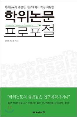 학위논문 프로포절