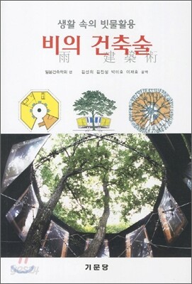 비의 건축술