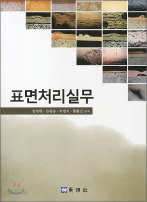표면처리실무