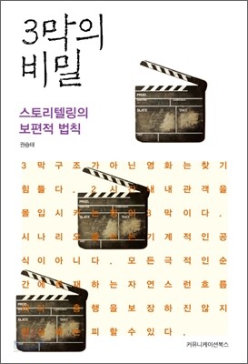 3막의 비밀