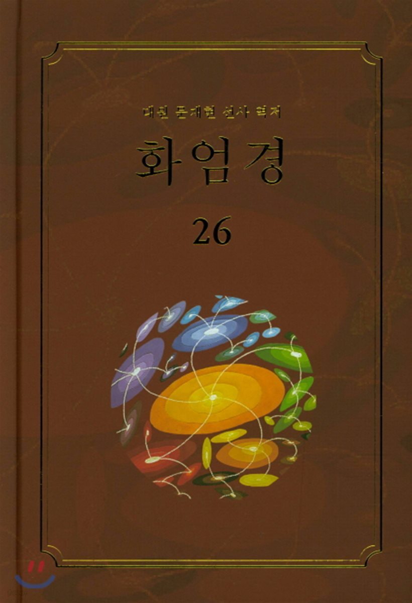 화엄경 26
