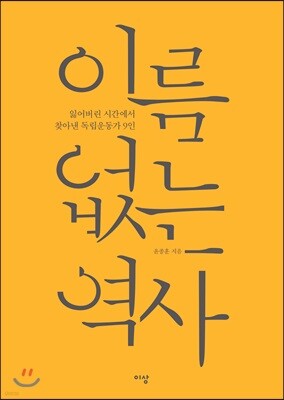 이름 없는 역사