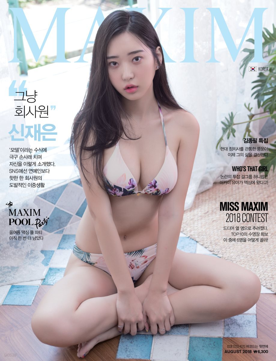 맥심 MAXIM 2018년 08월호