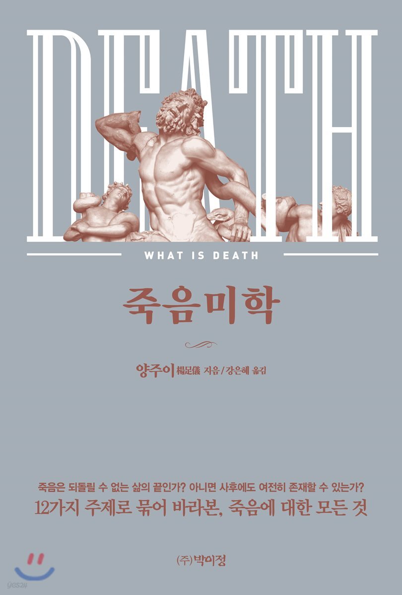 죽음미학
