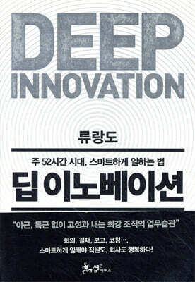 딥 이노베이션