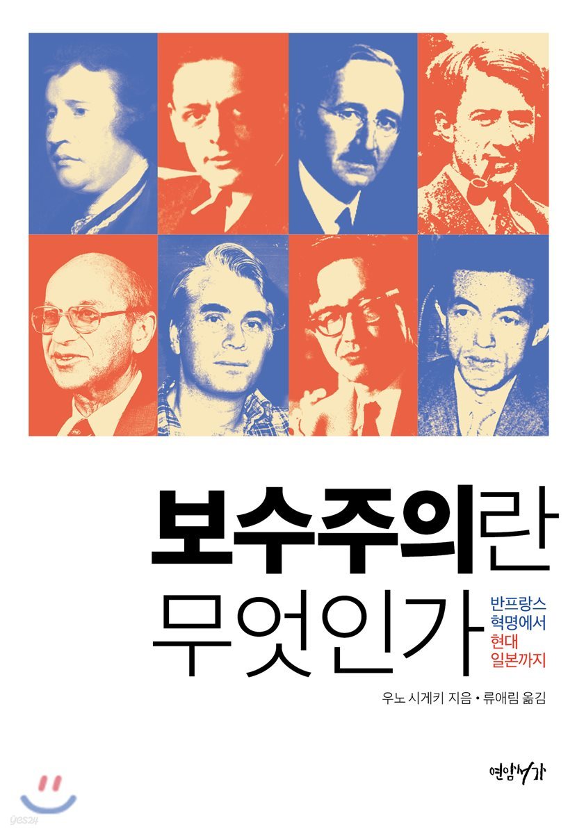 보수주의란 무엇인가