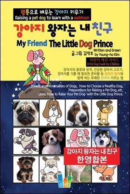  ڴ  ģ My Friend The Little Dog Prince (ѿպ)