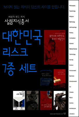 [세트] 대한민국 리스크 (전7종)