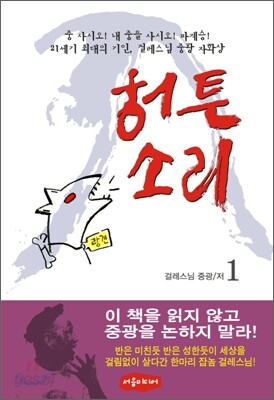 허튼소리 1