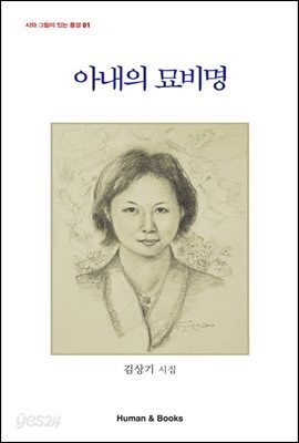 아내의 묘비명