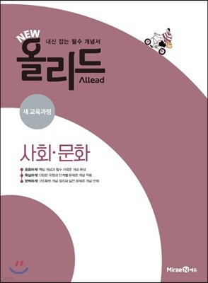 New 올리드(Allead) 사회문화 (2024년용)