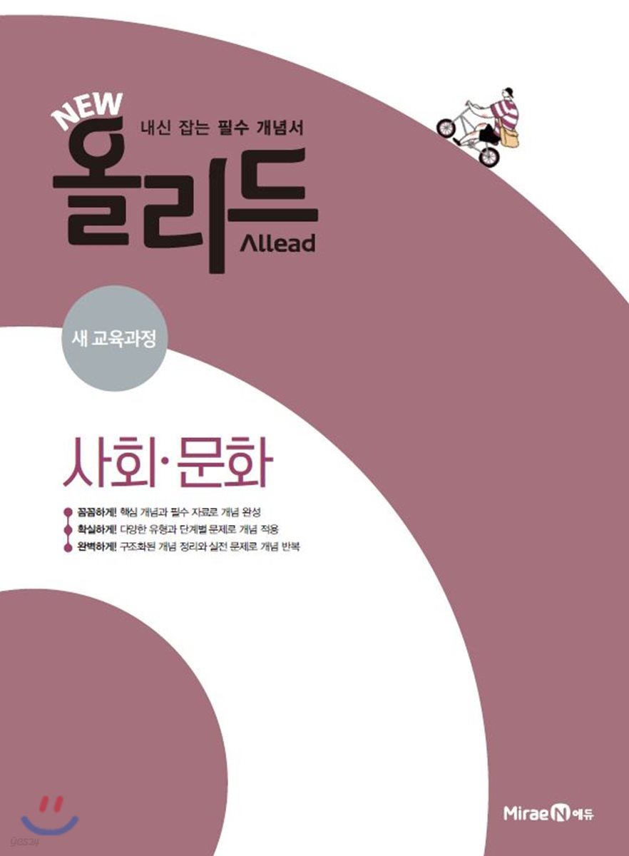 New 올리드(Allead) 사회문화 (2026년용)