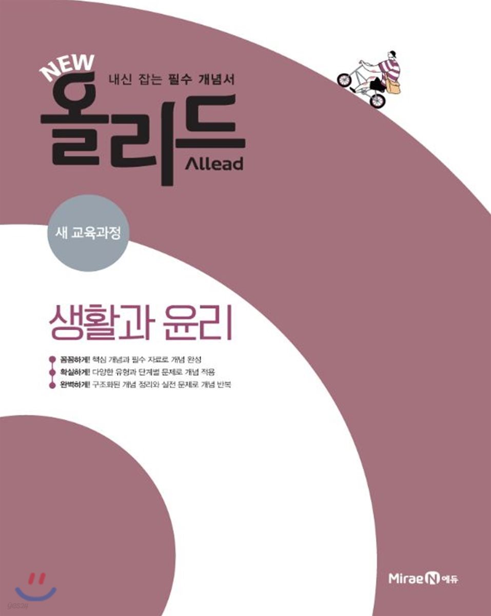 New 올리드(Allead) 생활과 윤리 (2026년용)