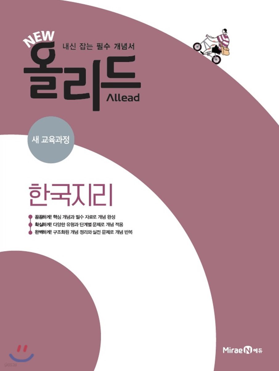 New 올리드(Allead) 한국지리 (2026년용)