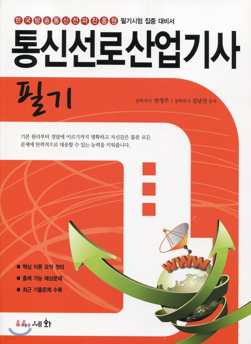 2018 통신선로산업기사 필기