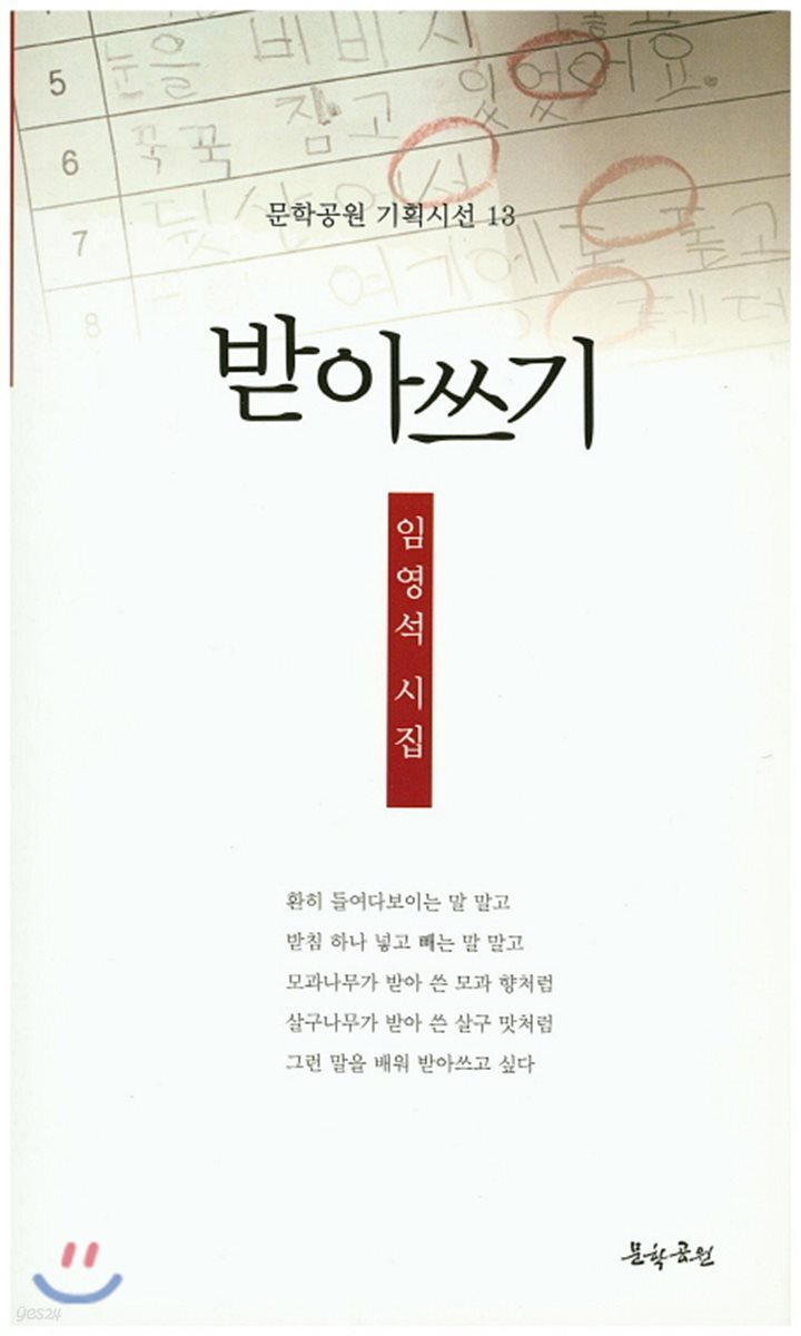 받아쓰기