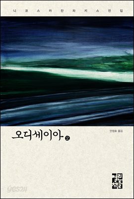 오디세이아 2