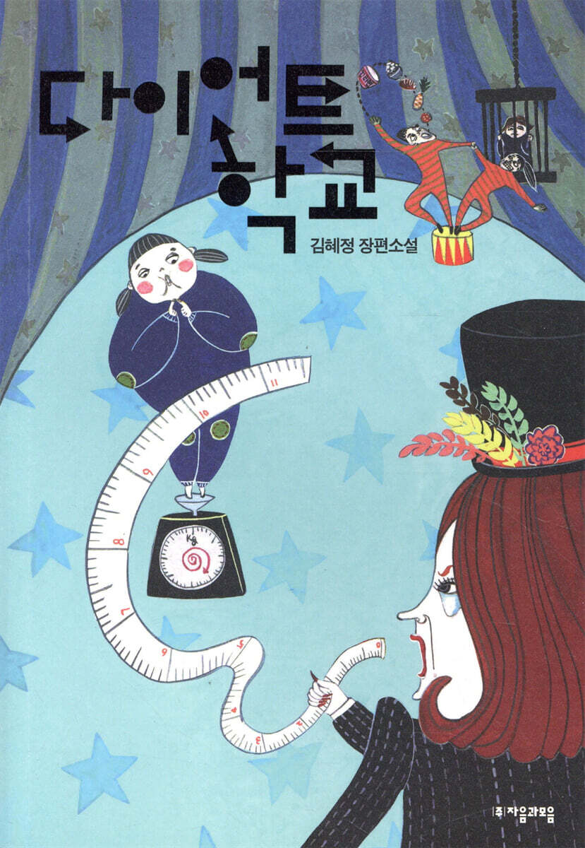 다이어트 학교