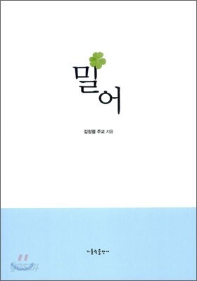 밀어