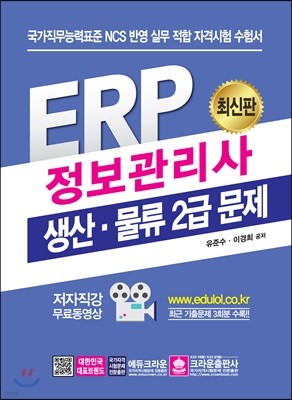 ERP 정보관리사 생산·물류 2급 문제