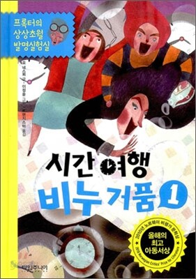 시간여행 비누거품 1