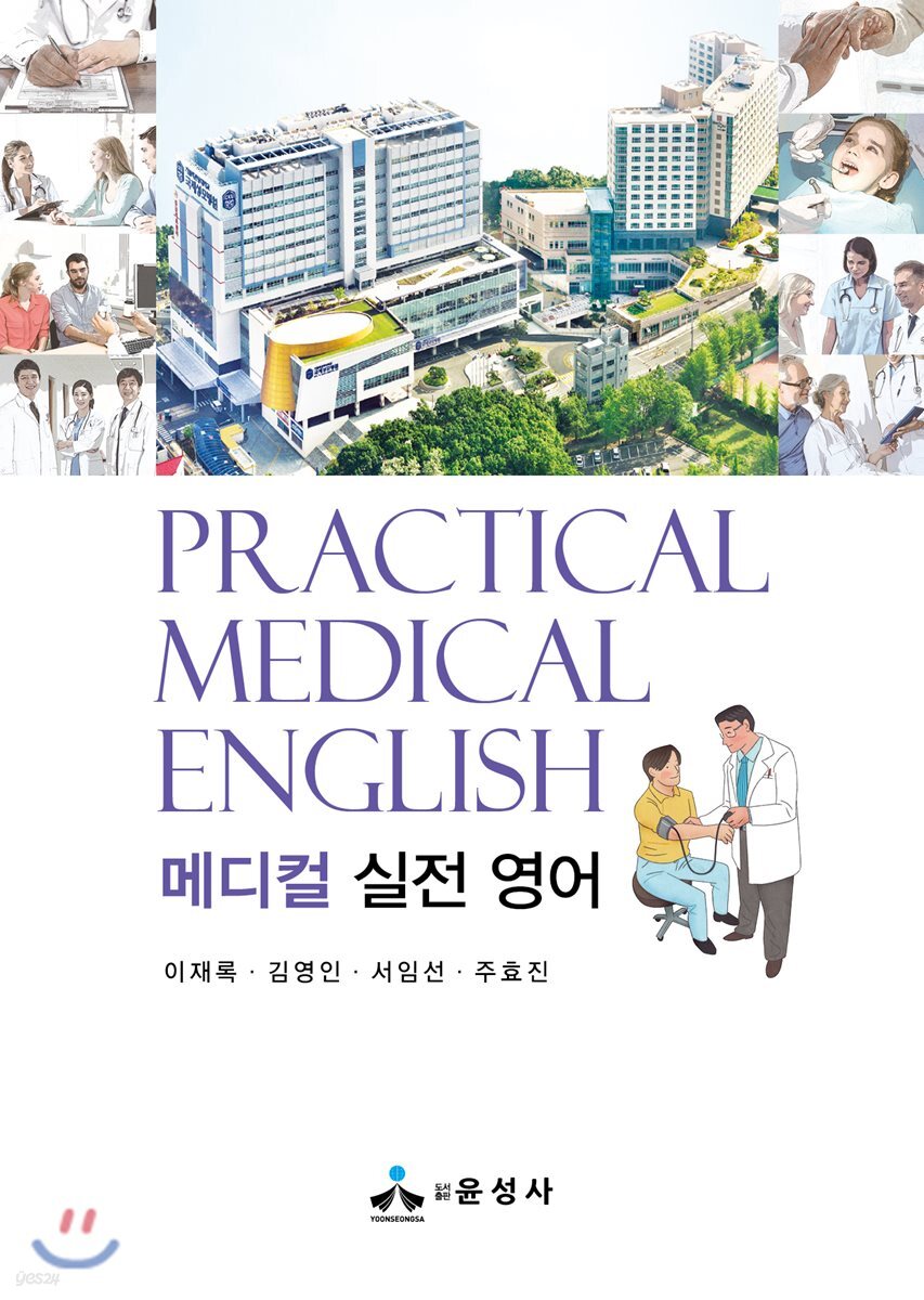 메디컬 실전 영어