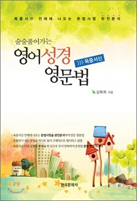 영어성경 영문법