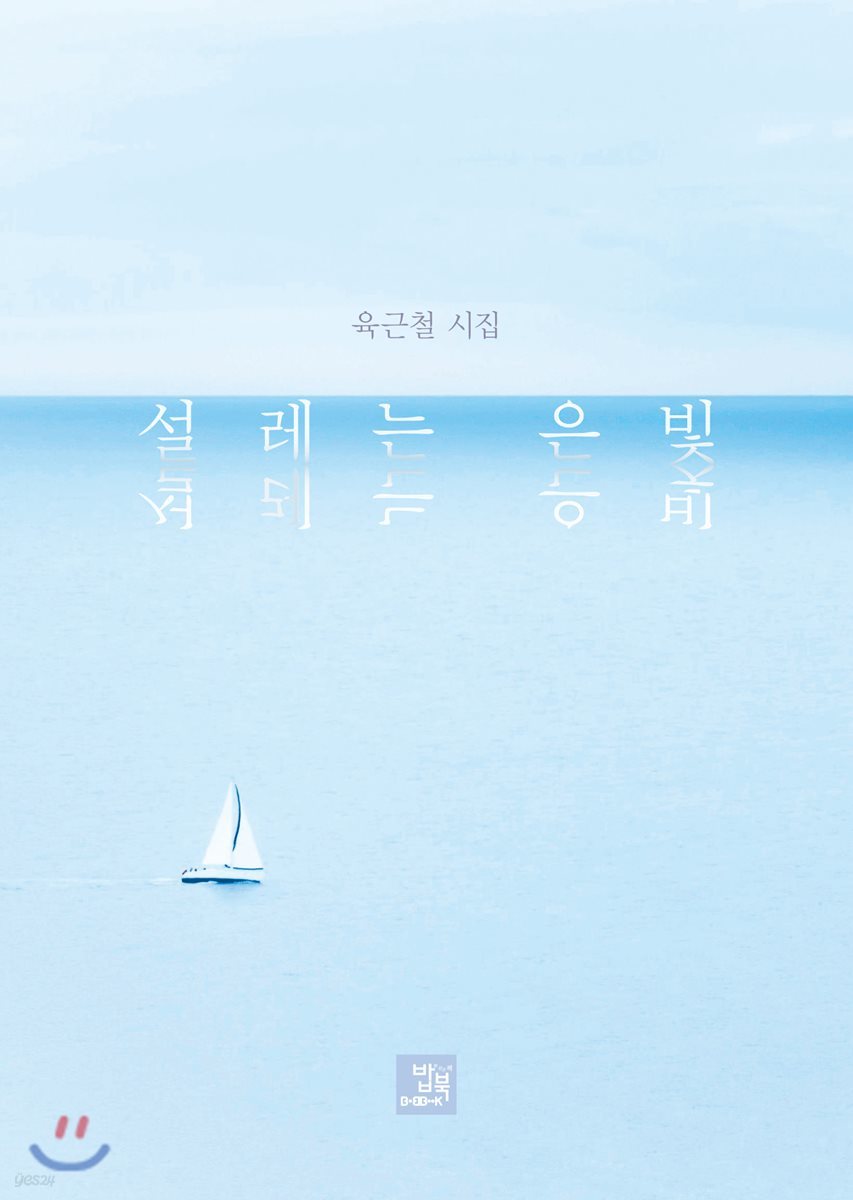 설레는 은빛