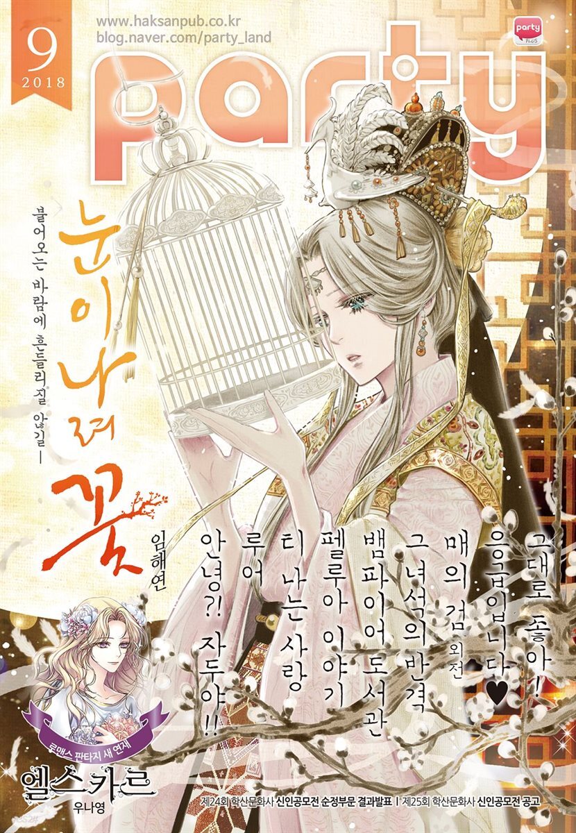 파티 Party 2018년 09월 117호