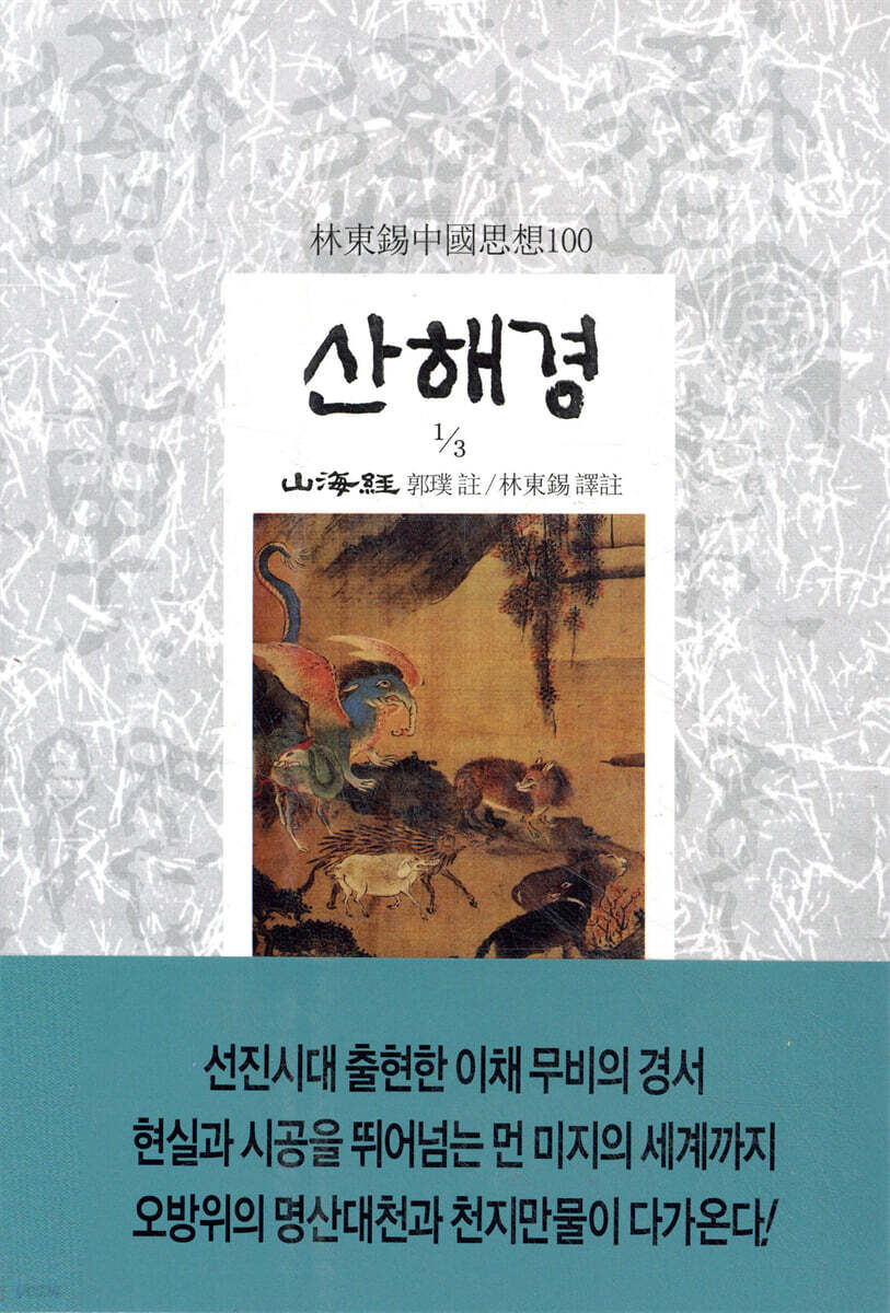 산해경 1