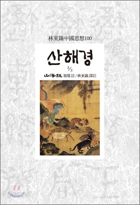 산해경 3