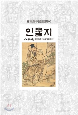 인물지