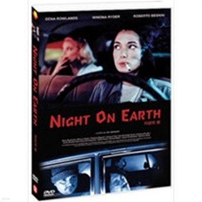 [DVD] 지상의 밤 (Night On Earth) 