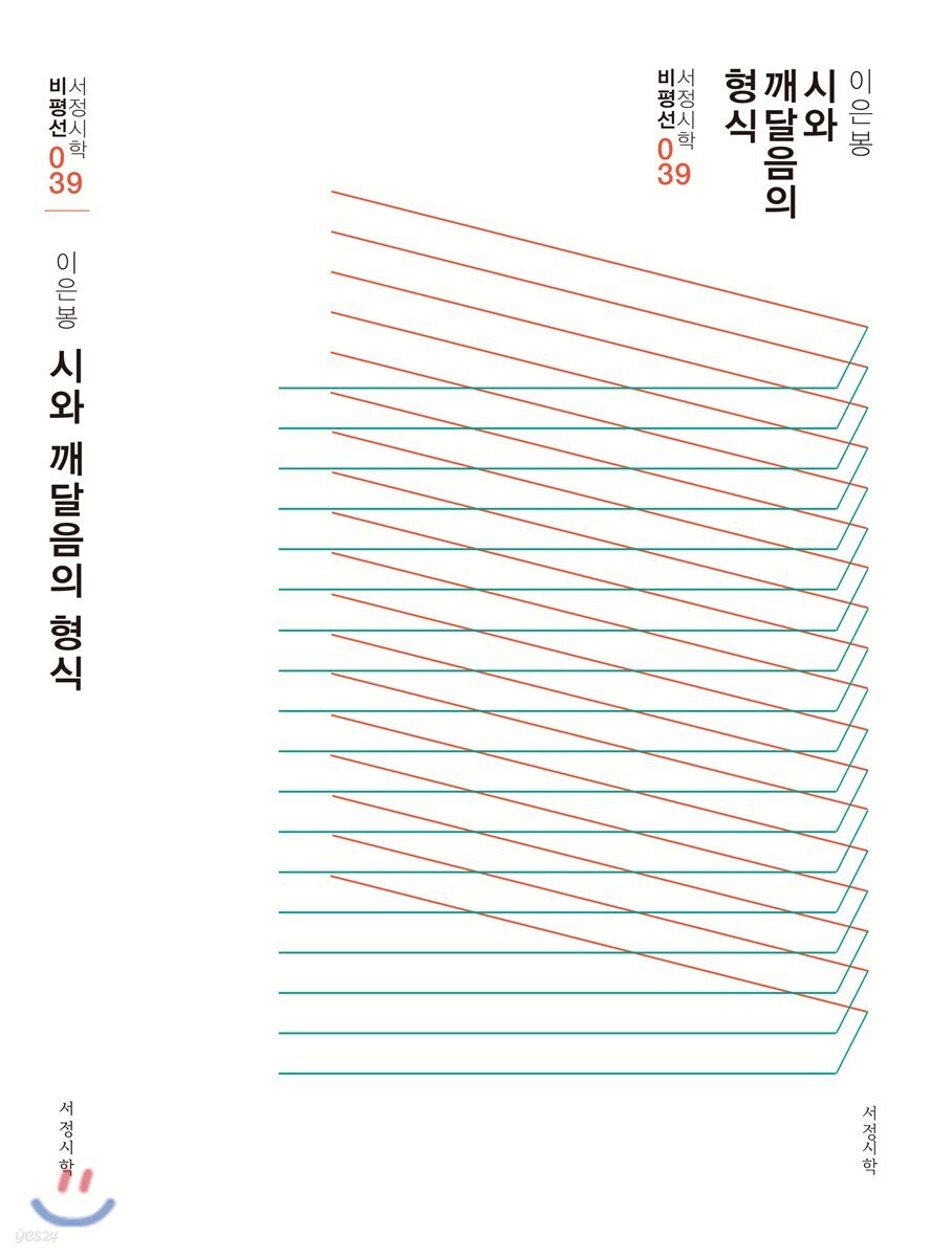 시와 깨달음의 형식