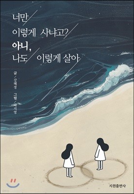 너만 이렇게 사냐고? 아니, 나도 이렇게 살아