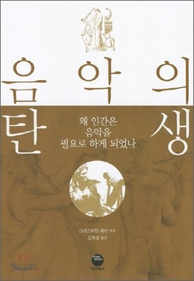 음악의 탄생