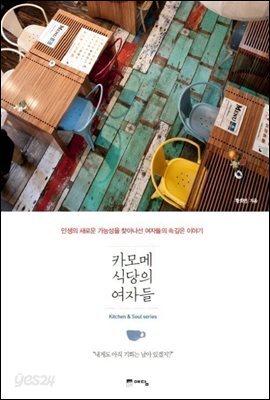 카모메 식당의 여자들