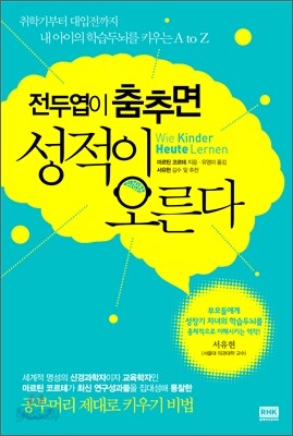 전두엽이 춤추면 성적이 오른다
