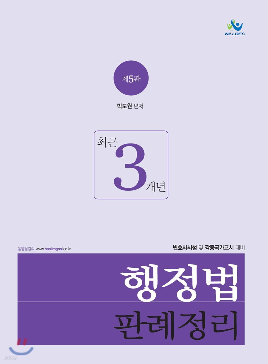 최근 3개년 행정법 판례정리