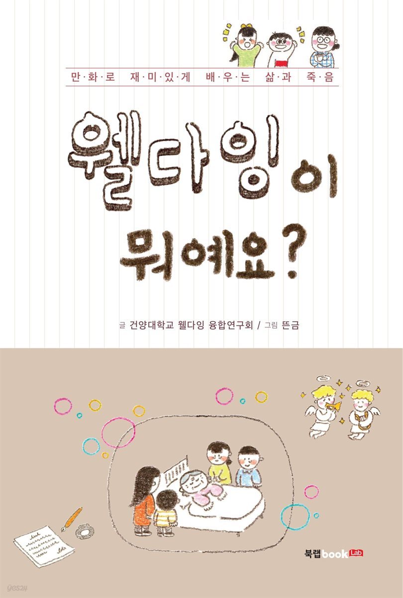 웰다잉이 뭐예요?