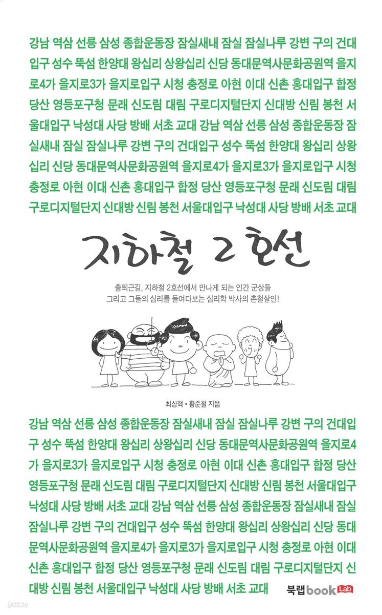 지하철 2호선