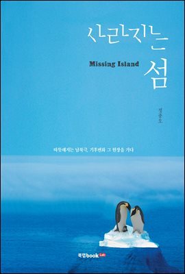  (Missing Island)