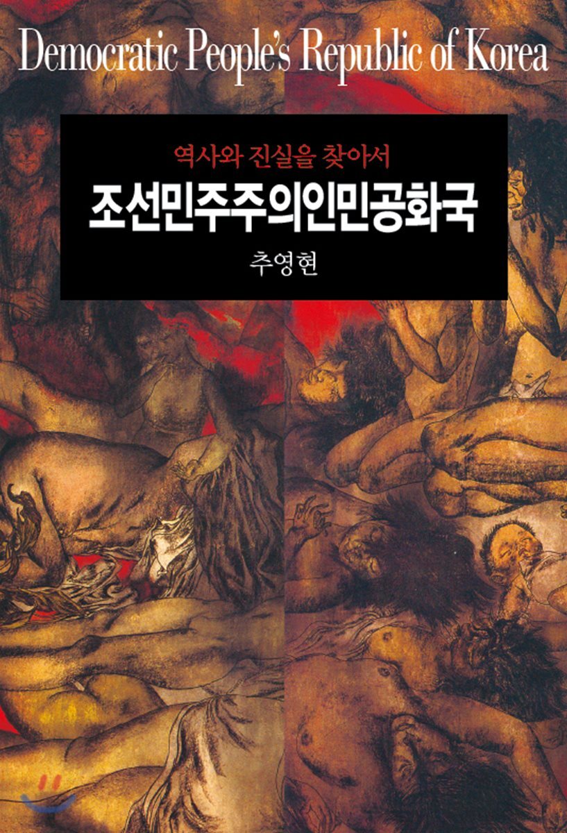 조선민주주의인민공화국