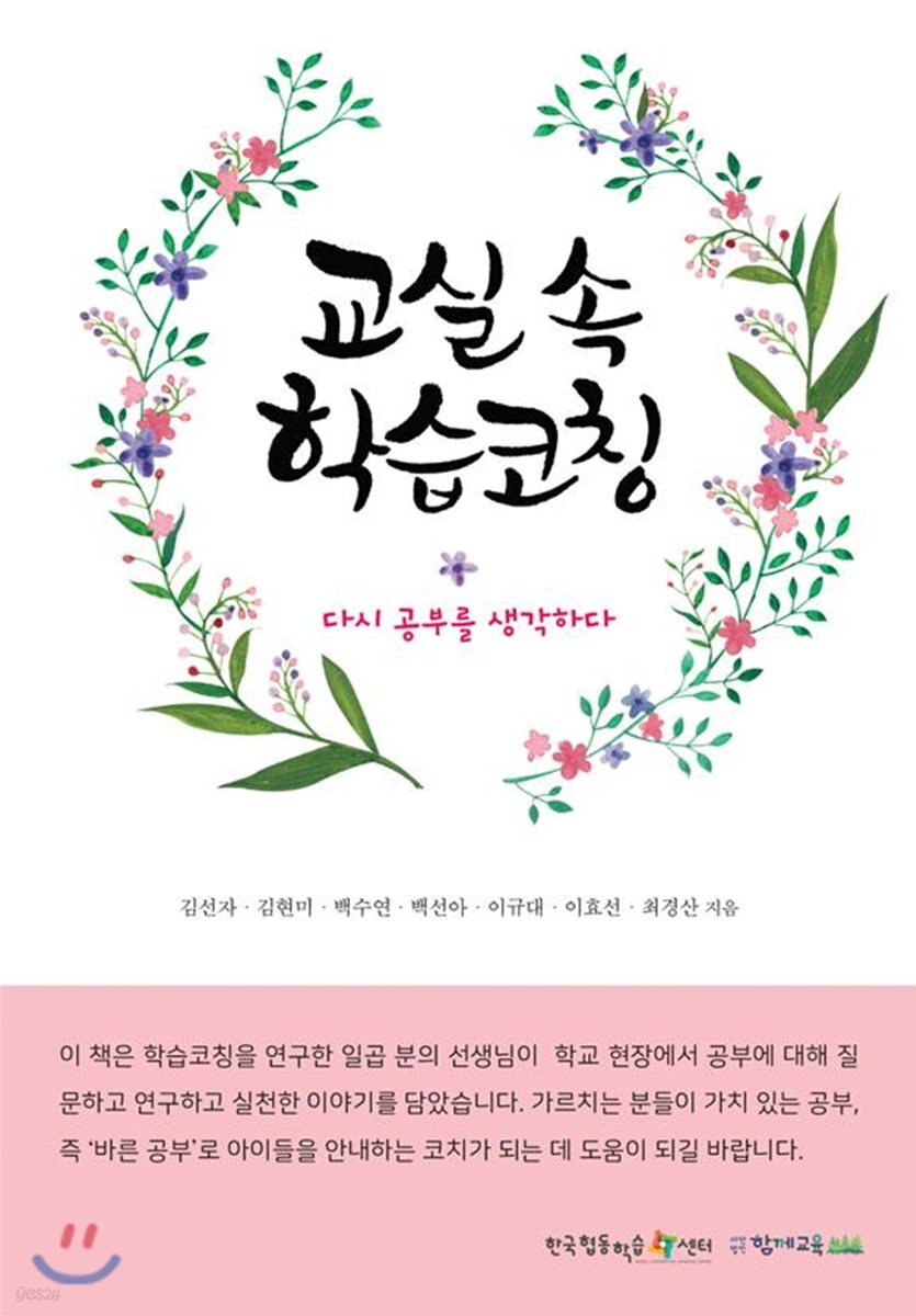 교실 속 학습코칭