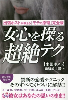 女心を操る超絶テク