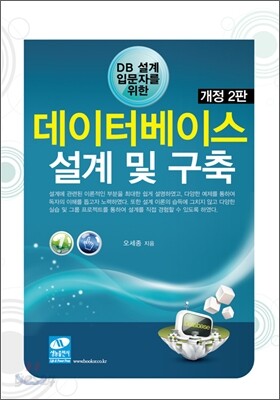 데이터베이스 설계 및 구축