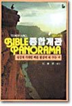 հ Bible Panorama