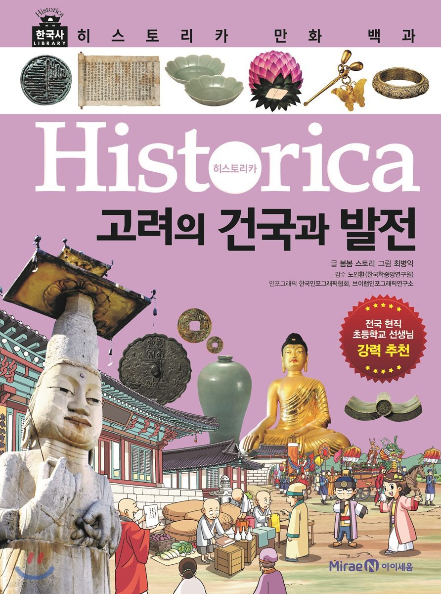 히스토리카 만화 백과 5