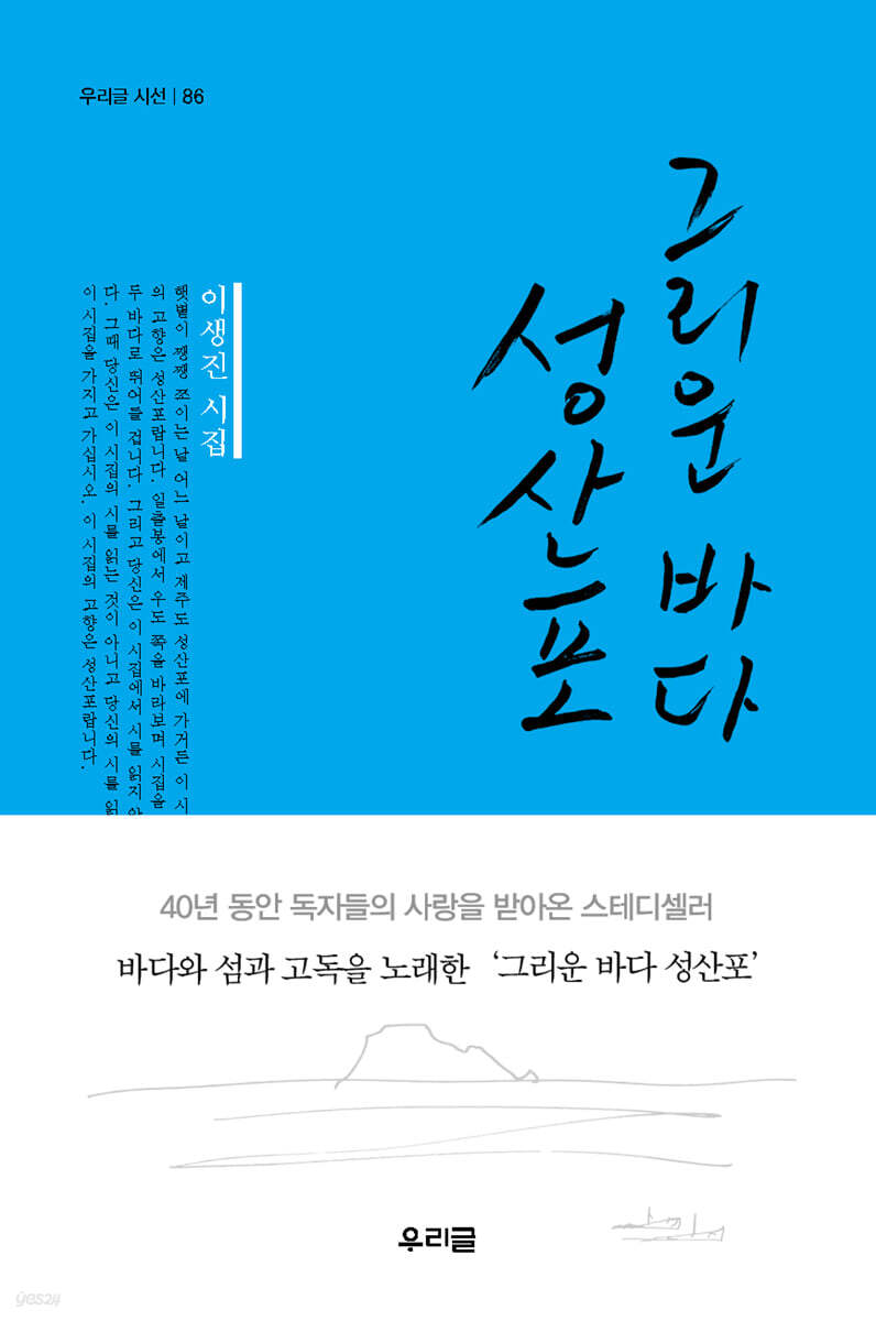 그리운 바다 성산포
