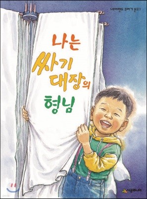 나는 싸기 대장의 형님